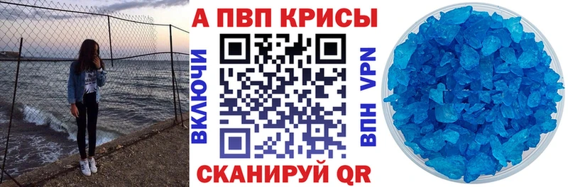 Alpha-PVP кристаллы  как найти закладки  Верхнеуральск 