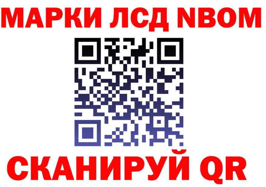 Марки NBOMe 1500мкг рабочий сайт нарко площадка hydra Верхнеуральск